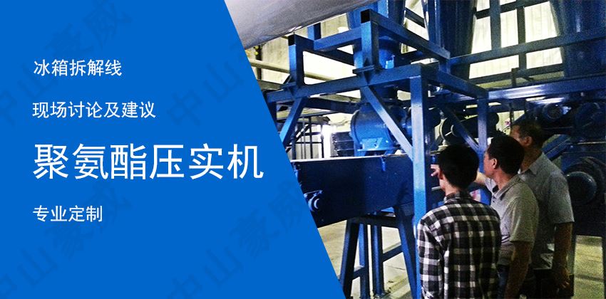 聚氨酯壓實機設備-專業生產廠家