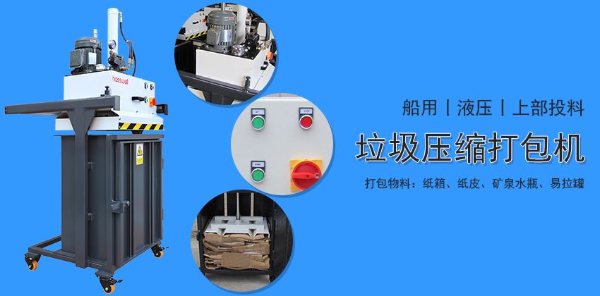 垃圾壓縮打包機出現故障怎么辦？