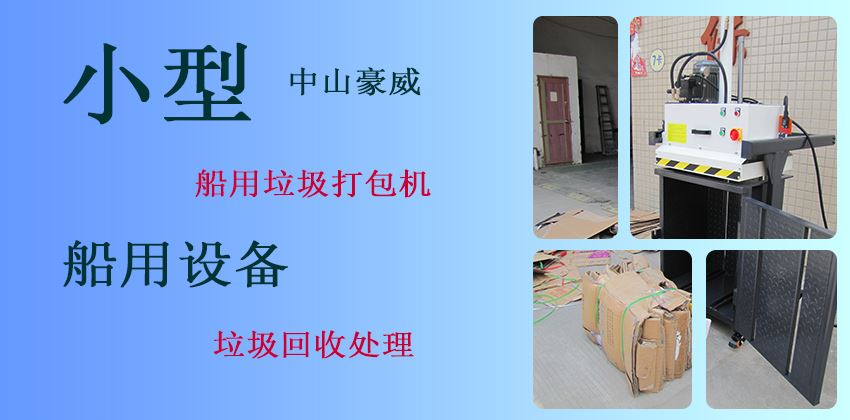 BH系列垃圾壓縮打包機推薦I BH系列垃圾壓縮打包機推薦I